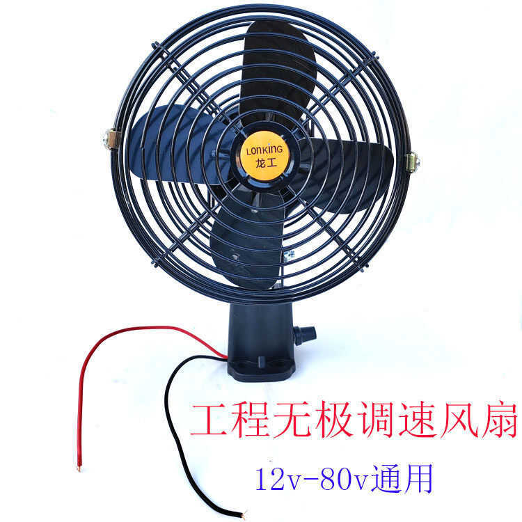 Ventilador de carro regulador de velocidade contínua, veículo de engenharia, ventilador de veículo elétrico 12V24V48V60V