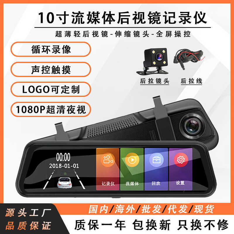 10 Polegada tela cheia controle de voz Streaming mídia gravador condução monitoramento estacionamento frente traseira du