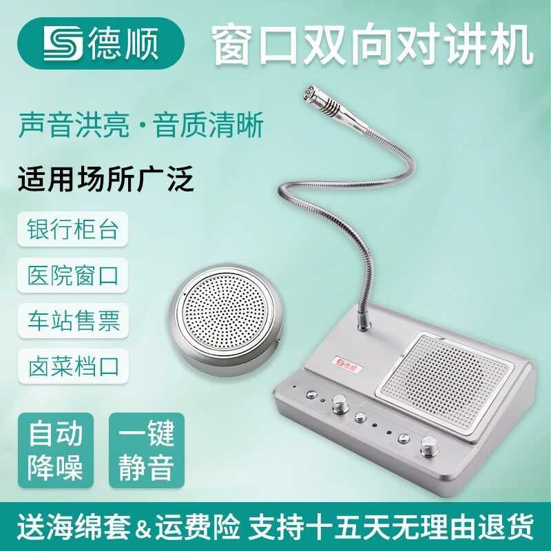 Deshun 139 Janela Walkie-Talkie Banco de Alta Potência Hospital Stop Cantina Alto-falante Amplificador de Metal Microfon