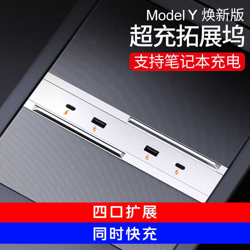 Adequado para Tesla model3/Y versão rejuvenescedor Docking Station carregador de carro de controle Central 65W instalaçã