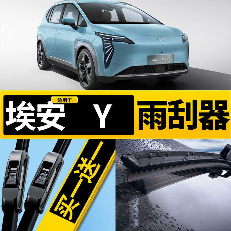 Adequado para Guangqi AianY limpador desossado HD mudo dianteiro traseiro limpador desossado janela dianteira xxydp