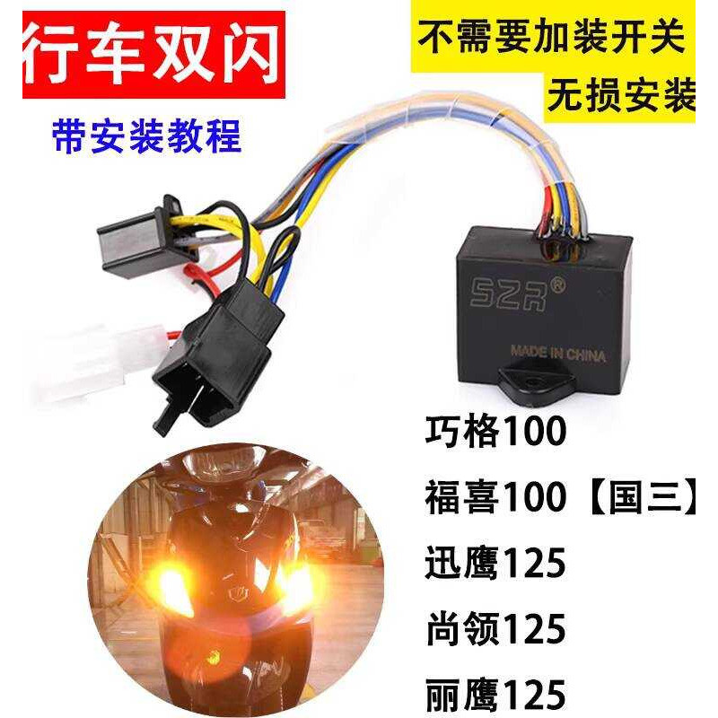 Interruptor de Flash duplo modificado para motocicleta Yamaha Racing Eagle 125 Still Collar Swift Eagle Liying Qiaoge Fu