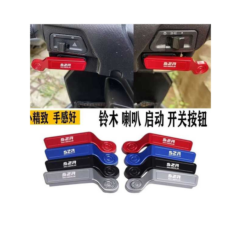 Adequado para Suzuki UY125/UU/UE/Little golfinho modificado chifre Starter interruptor extensão botão acessórios