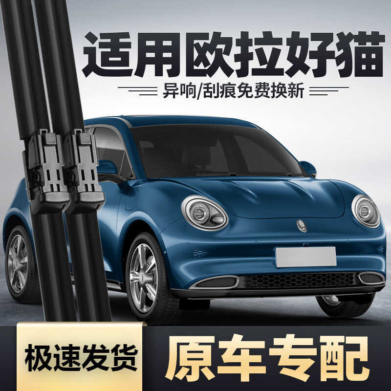 Adequado para Ola bom gato limpador 21 grande parede 22 tira de borracha do carro 2023 tipo 23 dedicado desossado chuva 