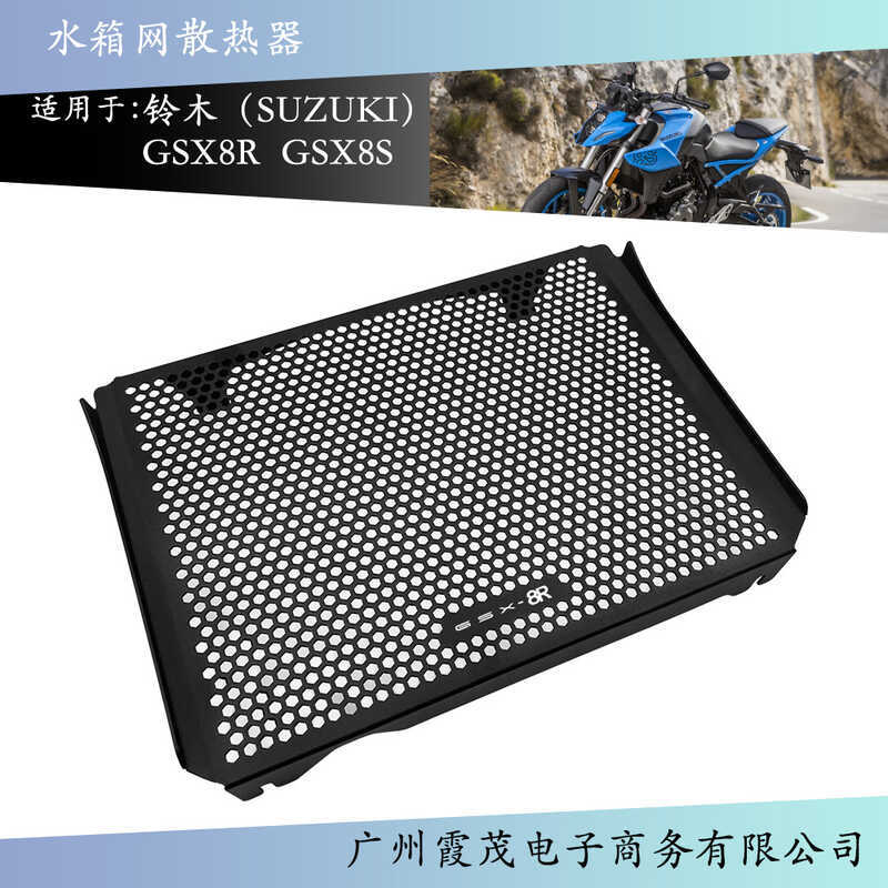Adequado para Suzuki GSX-8R GSX8R GSX8S 23-25 acessórios da motocicleta grade do radiador guarda