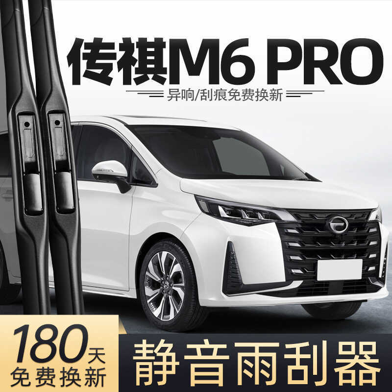 Adequado para Guangauto Chuanqi M6Pro limpador de carro especializado no carro tira de borracha especial lendário GM6 ac