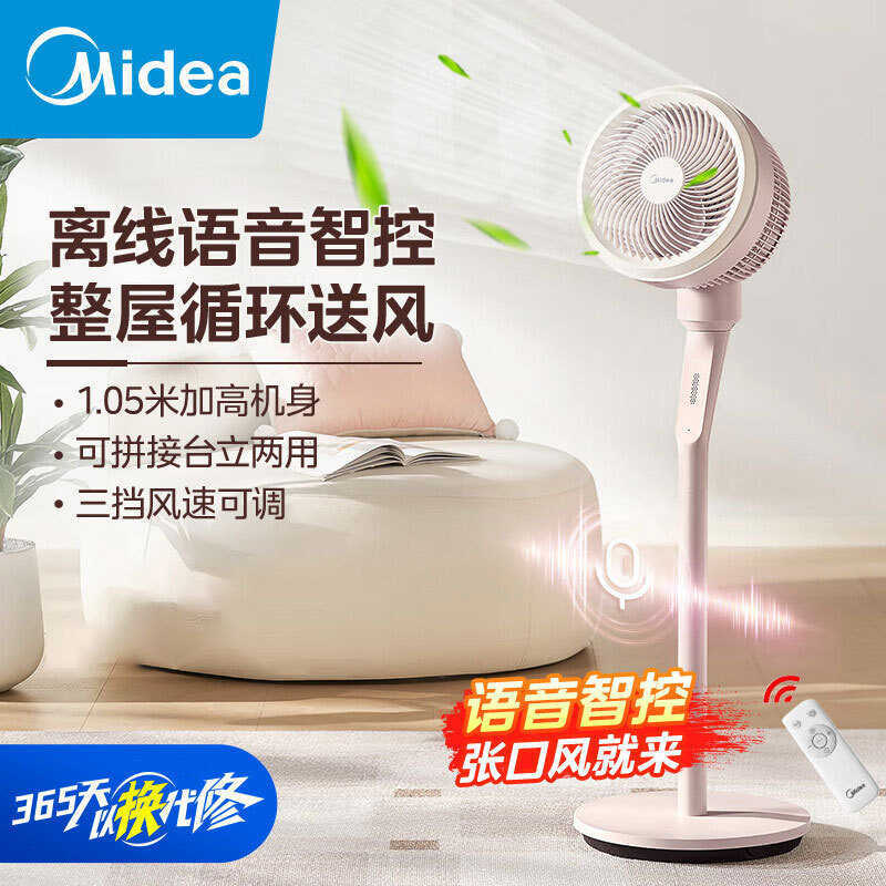 Lindo ventilador de circulação de ar ventilador elétrico ventilador de chão doméstico som de alto vento FGA24THR voz int