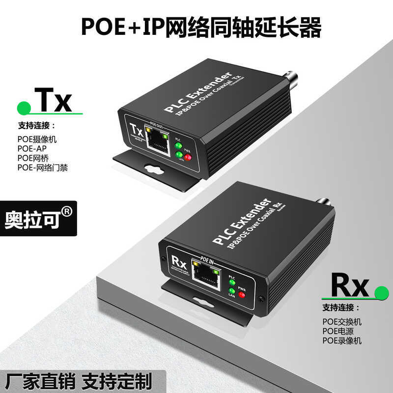 Extensor Coaxial de rede POE + IP Sinal transmissor de extensão de amplificação de sinal de rede