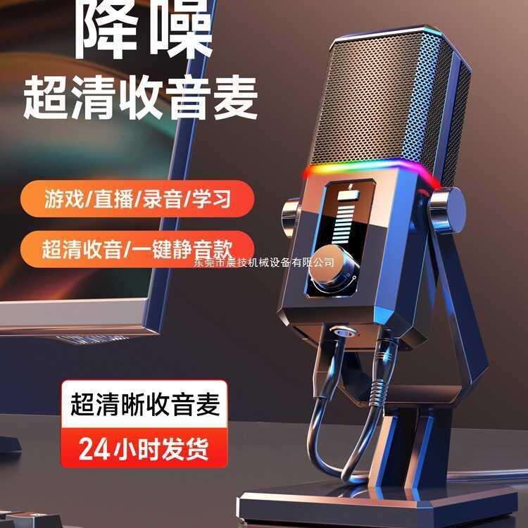 Microfone computador Desktop jogo redução de ruído microfone conferência on-line classe jogos gravação USB microfone con