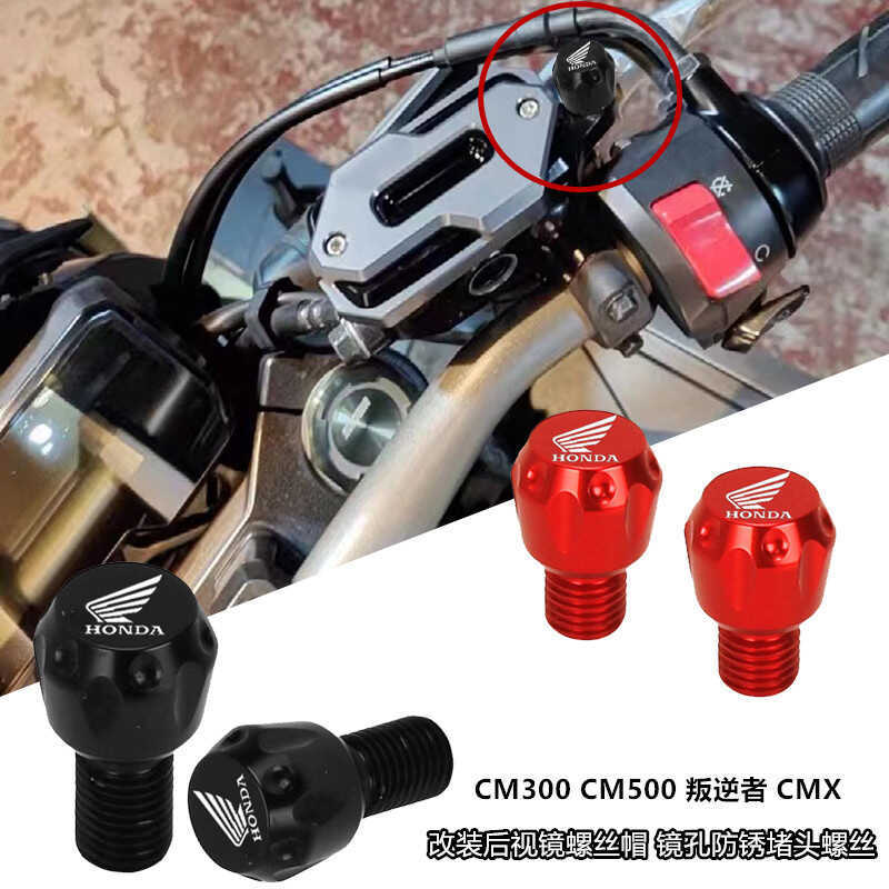 Adequado para Honda CM3 CM5 Rebel CMX modificado espelho retrovisor parafuso tampa espelho buraco Anti-ferrugem Plug