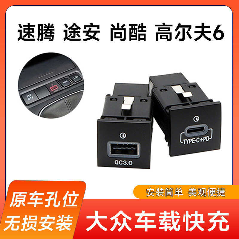 Adequado para Golf 6 QC3.0 tipo C carregador de carro rápido carregador de celular adaptador de carro xxydydi