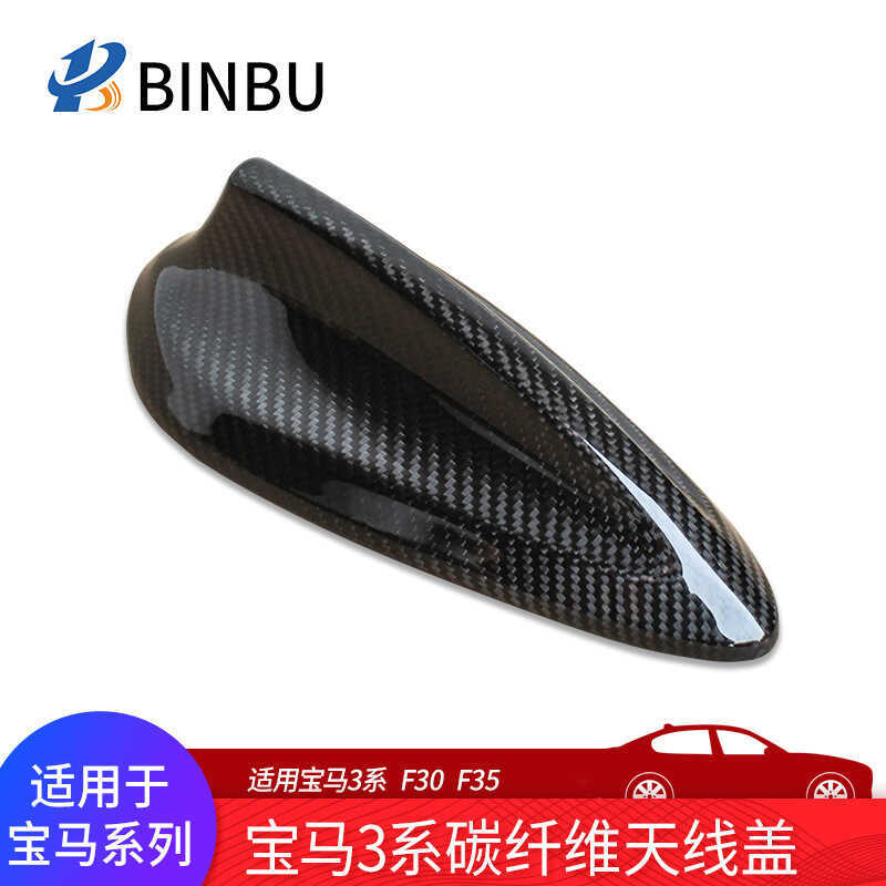 Adequado para BMW série 5 capa de antena de fibra carbono G30 G38 nova série 5 X3 G01 modificado barbatana de tubarão ca