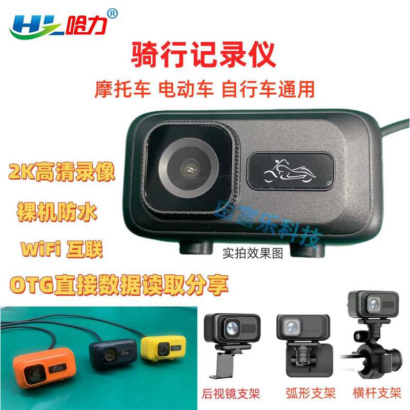 Bicicleta elétrica bicicleta motocicleta gravador de condução à prova dwaterproof água 2K HD interconexão WIF fonte alim