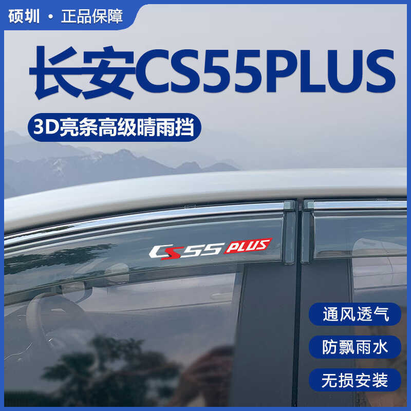 Adequado para Changan CS55PLUS segunda geração bloco de chuva janela bloco de chuva acessórios modificação do carro deco