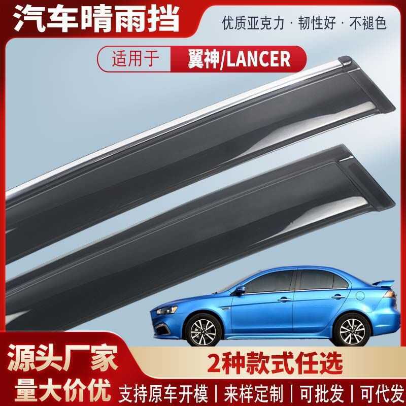 Adequado para Mitsubishi Wing deus lancer janela escudo de chuva acrílico carro chuva sobrancelha chuva escudo modificaç