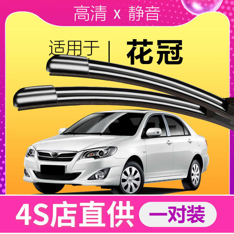 Adequado para Toyota Corolla limpador HD atualização 13 tipos adequados para tira de borracha conjunto especial em forma