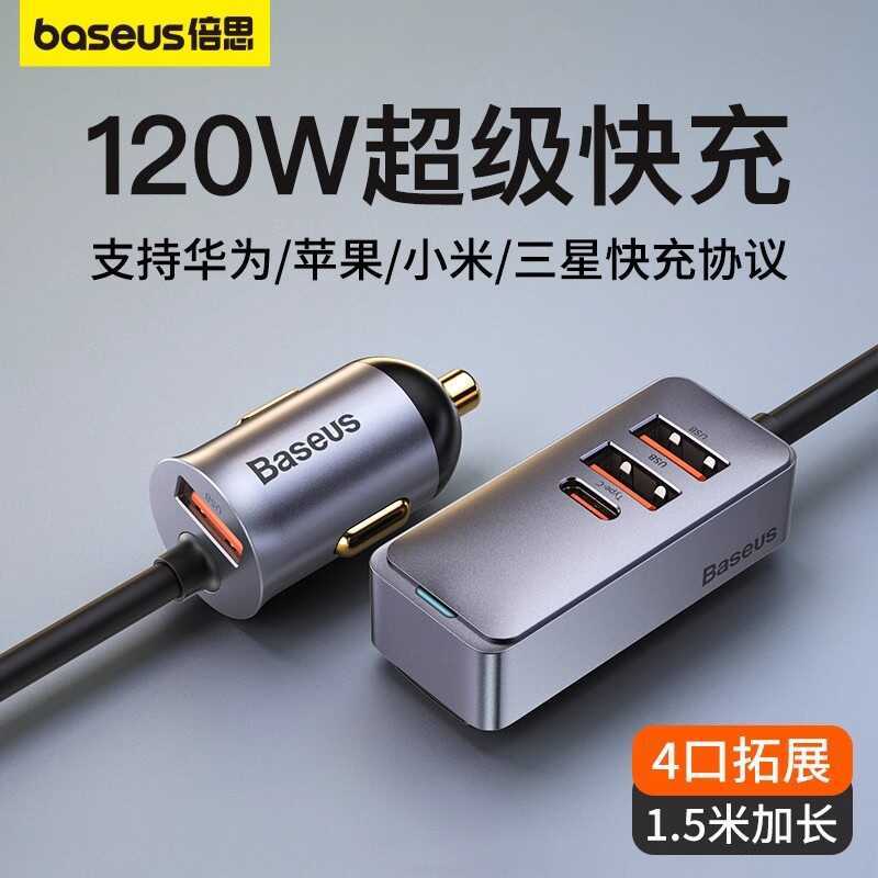 Baseus carregador de carro 120W carga Super rápida adequado para Huawei Apple One para três soquete de conversão de exte