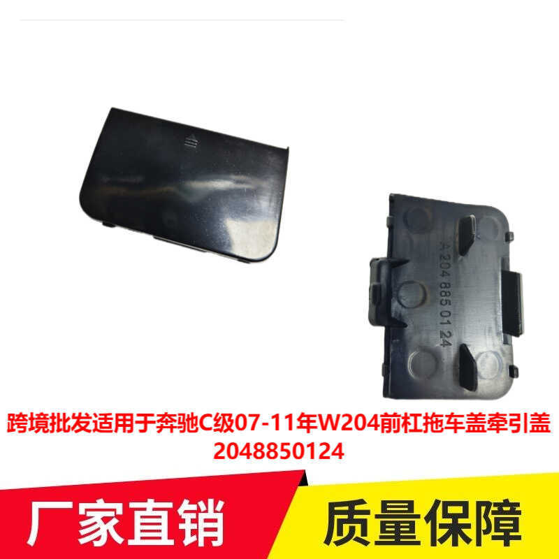 Atacado transfronteiriço adequado para Mercedes-Benz Classe C 07-11 W204 Capa de reboque de para-choque dianteiro T20488