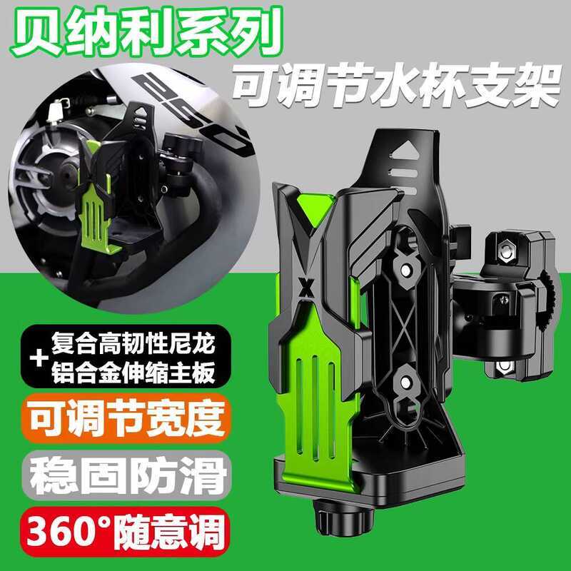 Benali TRK502/552/702 Suporte para copo de água ajustável 300 Huanglong 600 Suporte para garrafa de água Rack de armazen