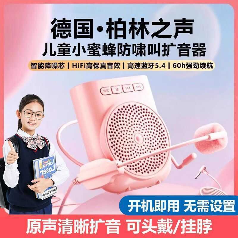 Amplificador de abelha pequena, amplificador dedicado para crianças, versão fofa de alto valor, reprodutor Super alto, p