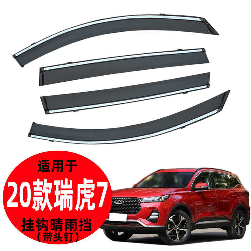 Escudo de chuva do carro adequado para 20 modelos Ruihu 7 escudo de chuva 20 acessórios do carro janela pára-sol escudo 