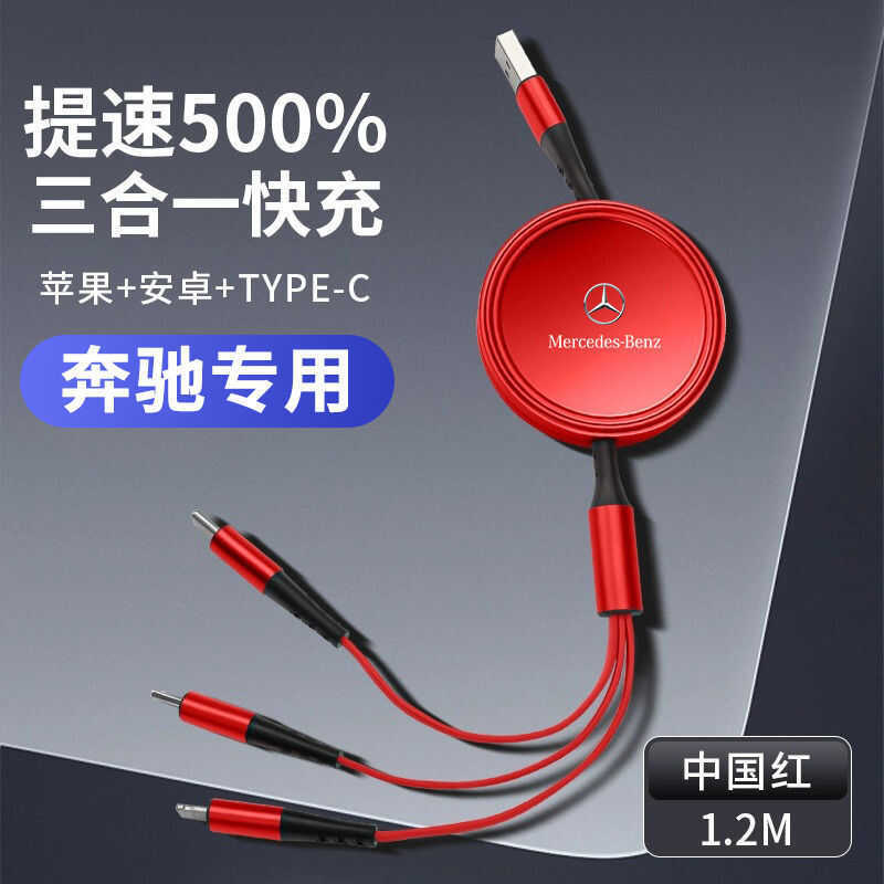 Mercedes-Benz abces-Class glc/gla/b/gle Car One-to-Três Carregador de celular de carga rápida Cabo de dados retrátil xxy