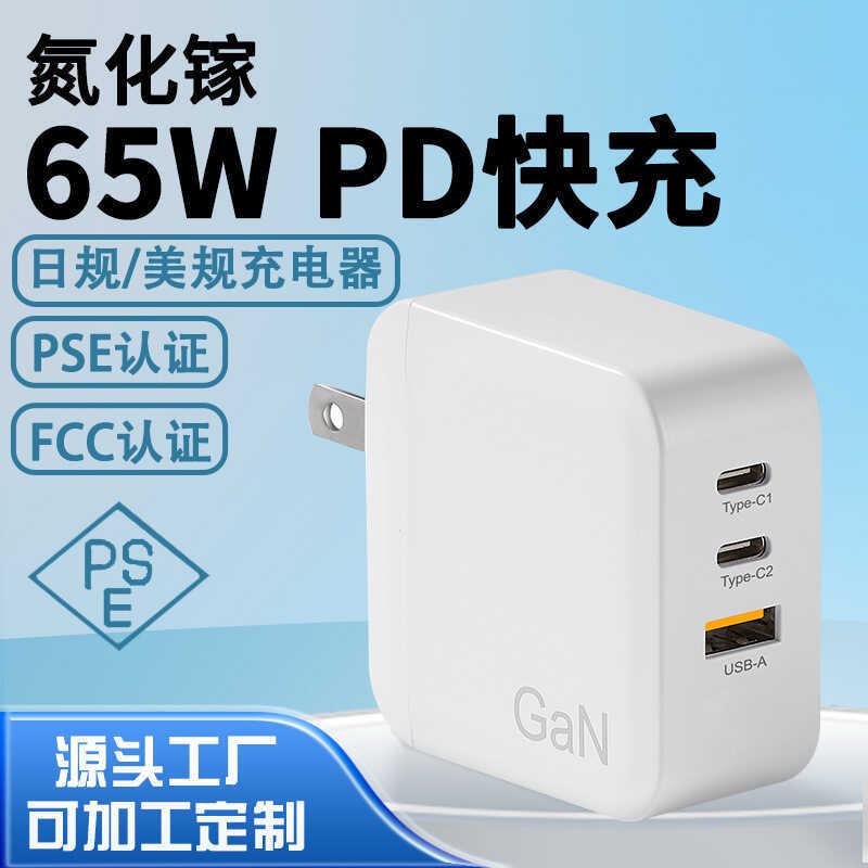 Japão pse certificado pd65w carregador de nitreto de gálio adequado para Apple Huawei carregador rápido do telefone móve