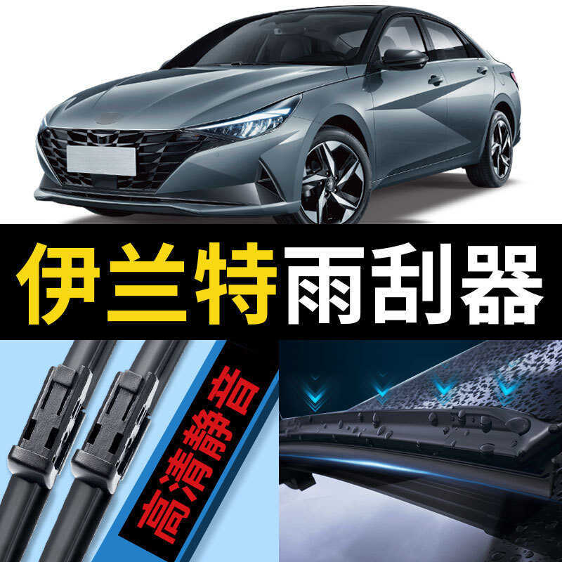 Adequado para pequim nova lâmina de limpador Elanter sétima geração 21 modelos 2021 novo estilo tira de borracha desossa