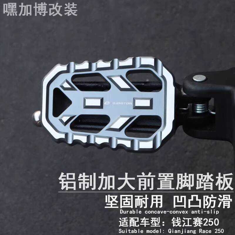 Adequado para Qianjiangsai 250 modificado pedal de alargamento dianteiro competição 600 dedicado dianteiro e traseiro an