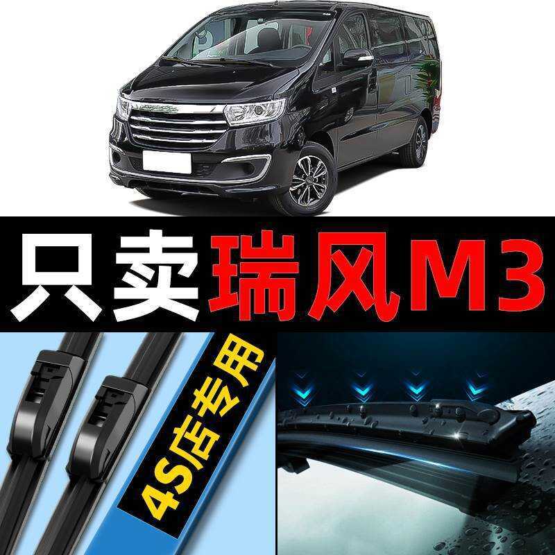 Jianghuai Ruifeng M3 Limpador Original Fábrica Original 21 Estilos 20 Acessórios 19 Anos 18 Desossado 17 Lâmina de Limpa