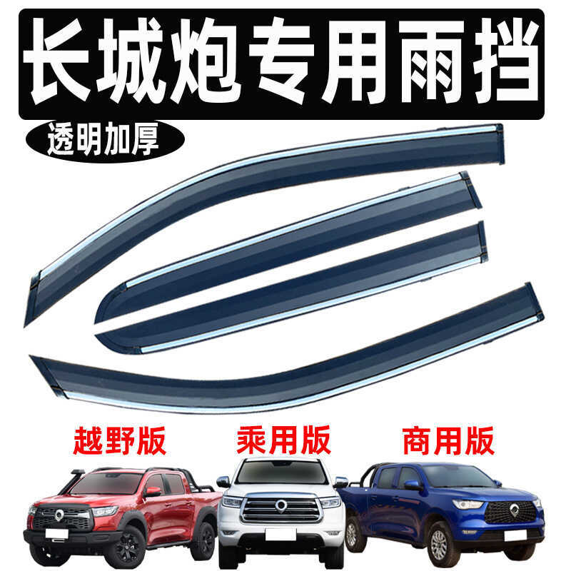 Protetor de chuva do carro dedicado ao grande canhão de parede decoração da janela chuva sobrancelha suprimentos Origina