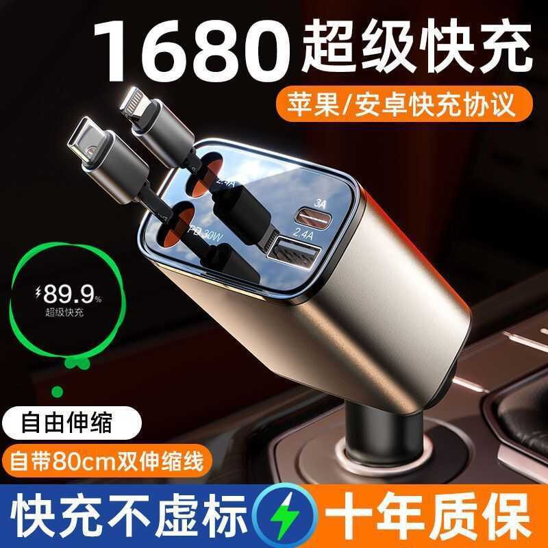 Cabeça de conversão de carregador de carro de carga Super rápida quatro em um com cabo retrátil adequado para Apple Andr