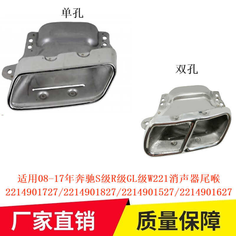 Adequado para 08-17 Mercedes-Benz Classe S Classe R Classe GL W221 Silenciador Cauda Thro2214901727 2214901527