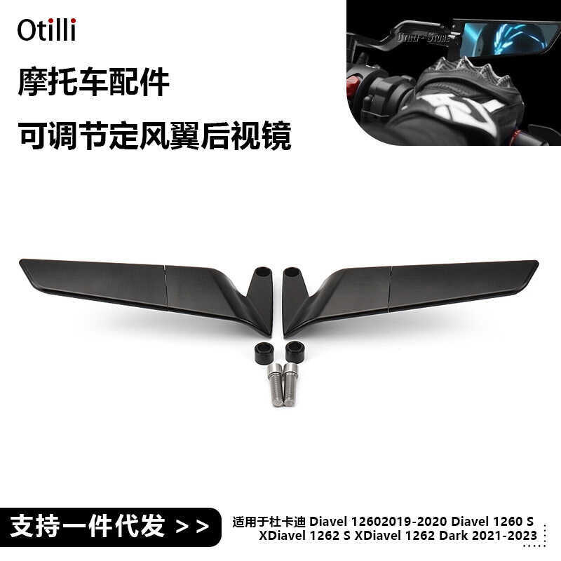Adequado para Ducati Diavel 1260 S acessórios da motocicleta ajustável fixo asa de vento espelho retrovisor