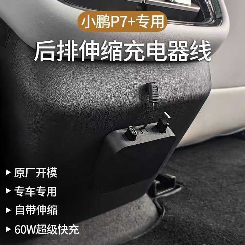 Adequado para Xiaopeng p7 + estação de acoplamento do carregador de carro traseiro 60W carga Super rápida cabo de dados 