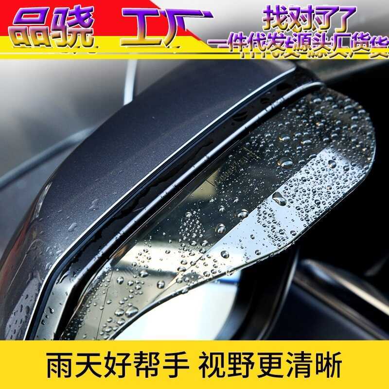 Espelho retrovisor do carro à prova de chuva chuva à prova chuva sobrancelha vidro espelho retrovisor refletor à prova c