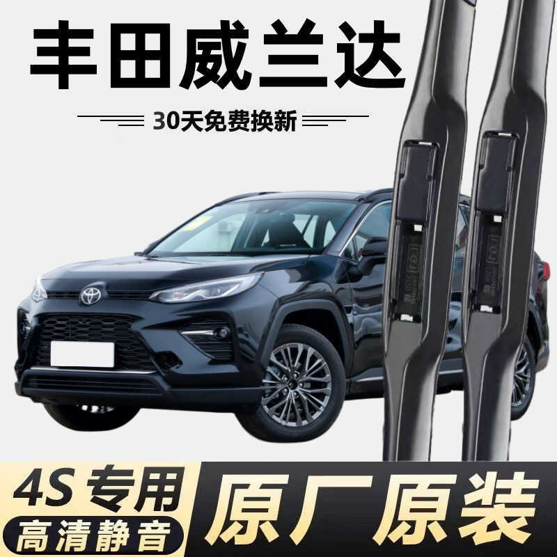 Adequado para Toyota Willander dedicado limpador desossado dianteiro traseiro novo estilo antigo janela dianteira HD mud