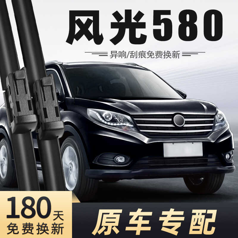 Adequado para Dongfeng cenário 580 limpador de limpador 16-17 estilos tira de borracha acessórios lâmina de limpador des