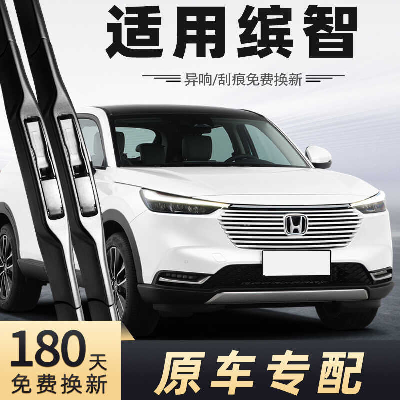 Adequado para Guangauto Honda binzhi limpador 2023 23 anos lâmina de limpador tira de borracha binzhi carro dedicado xxy