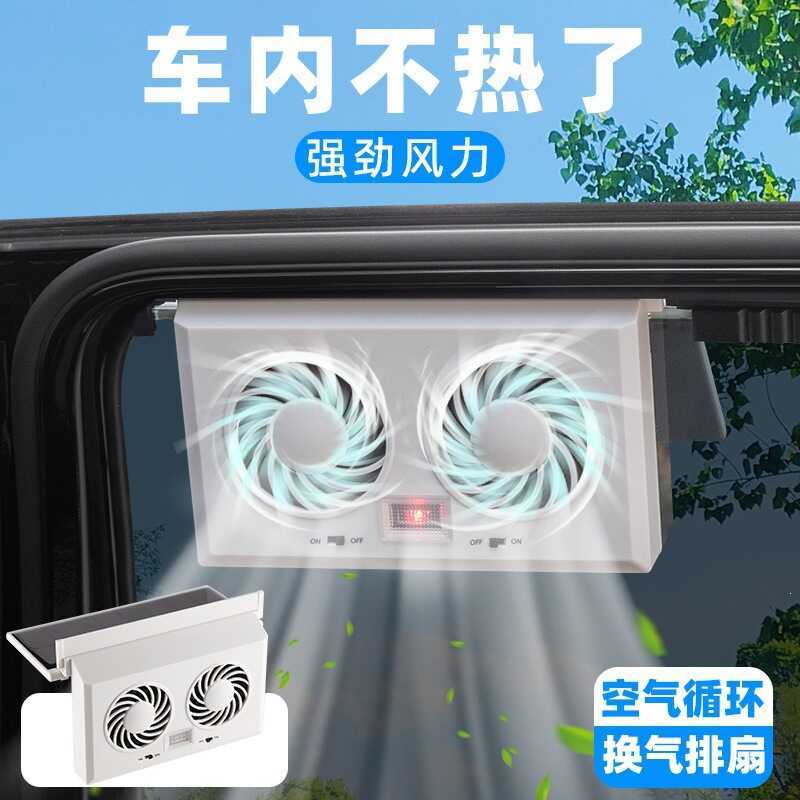Exaustor Solar, resfriamento Interior do carro, ventilador de cabeça dupla, circulador de carro, exaustor de carro