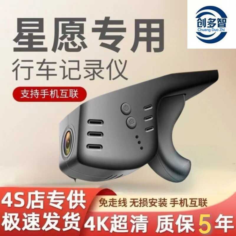 2025 Geely Star Wish Gravador de condução dedicado Dream Youth Versão de exploração gratuita Fábrica Original HD sem rot