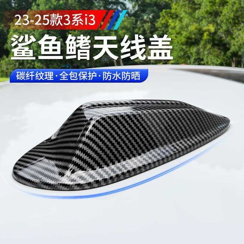 Adequado para 23-25 BMW série 3 i3 antena de teto de barbatana de tubarão capa decorativa acessórios de modificação exte