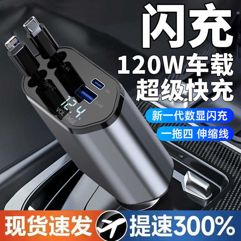 Carga rápida 120w rápido um para três cabeças de conversão 2025 novo estilo adequado para Huawei Apple carregador de car