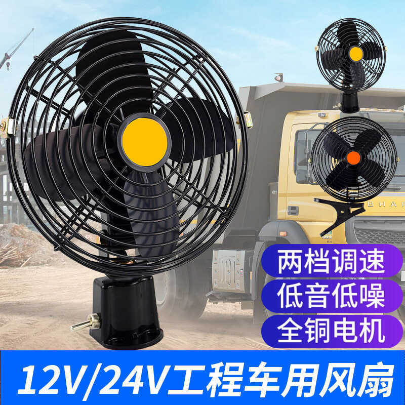 Carregador de colheitadeira de veículos de engenharia 12V24V ventilador de carro poderoso refrigeração empilhadeira carr