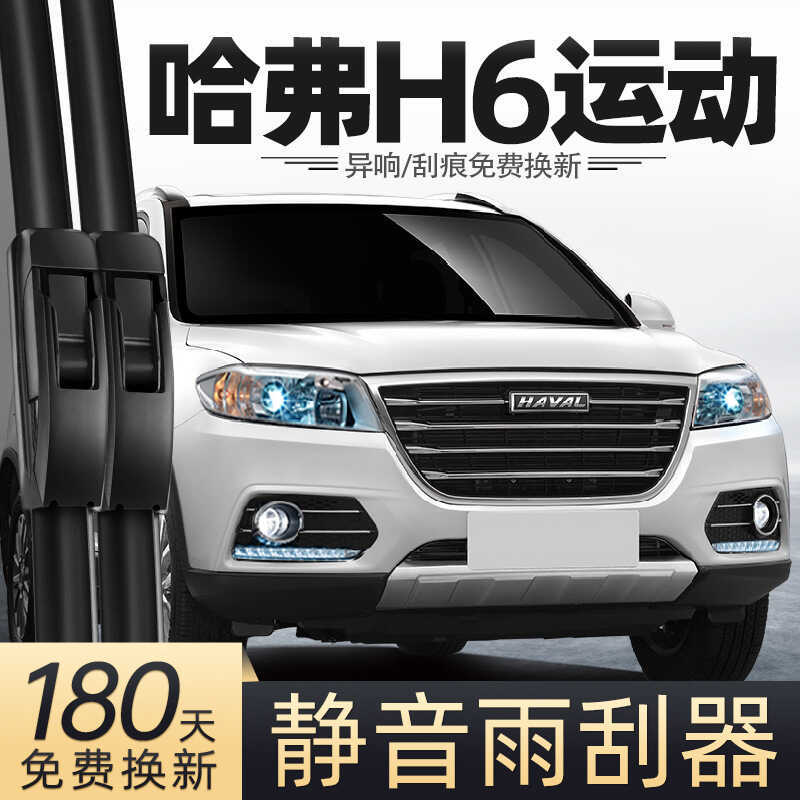 Adequado para limpador de versão esportiva Great Wall Harvard H6 19 tipos181715Lâmina de limpador de tira de borracha pa