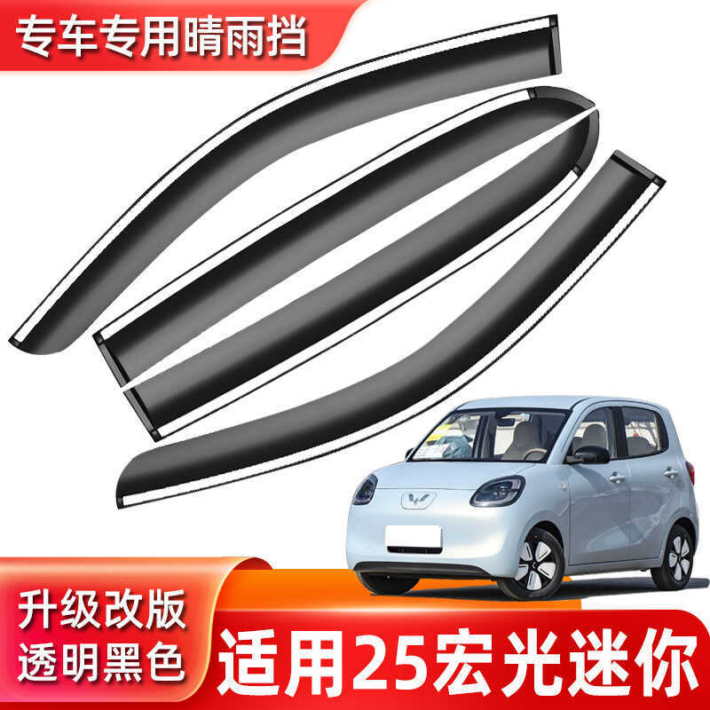 Engrenagem de chuva do carro dedicada 25 Hongguang mini acessórios do carro Original mini modificado tira à prova de chu