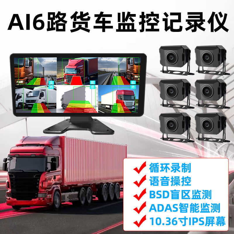 Carro do passageiro 33cm monitoramento de seis canais BSD zona cega aviso som luz alarme HD visão noturna ai caminhão gr