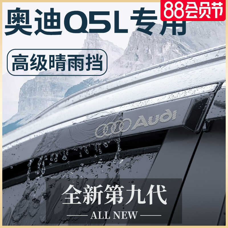 Audi Q5L dedicado acessórios interiores do carro enciclopédia acessórios de decoração interior do carro chuva guarda jan