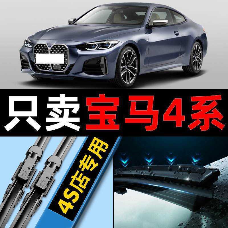 BMW Série 4 Limpador 425i Original 420i Fábrica Original 430i Carro 428i Dedicado Lâmina de Limpador Desossado Tira de B