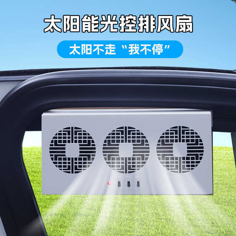 Ventilador de resfriamento de carro